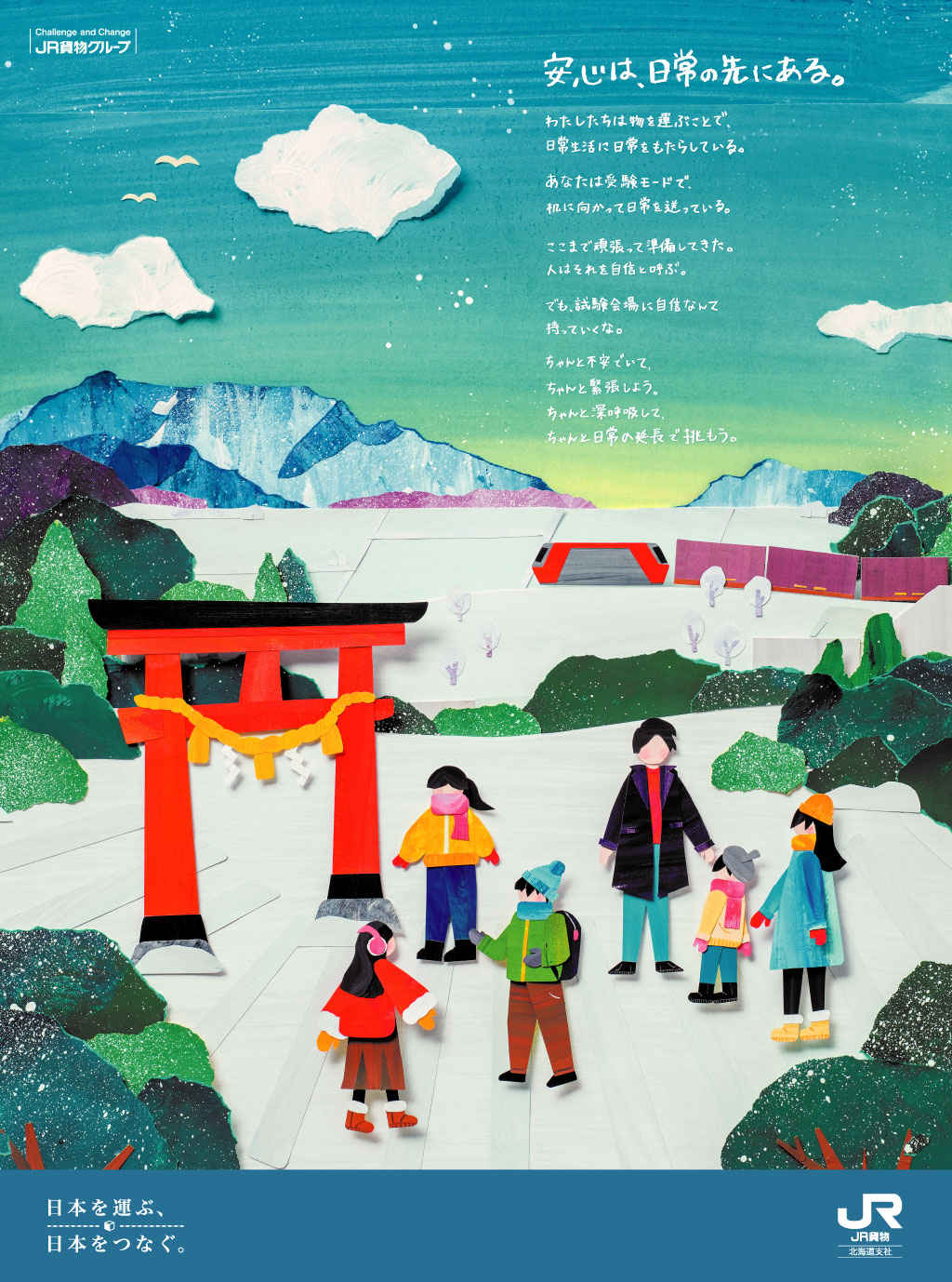 初詣篇